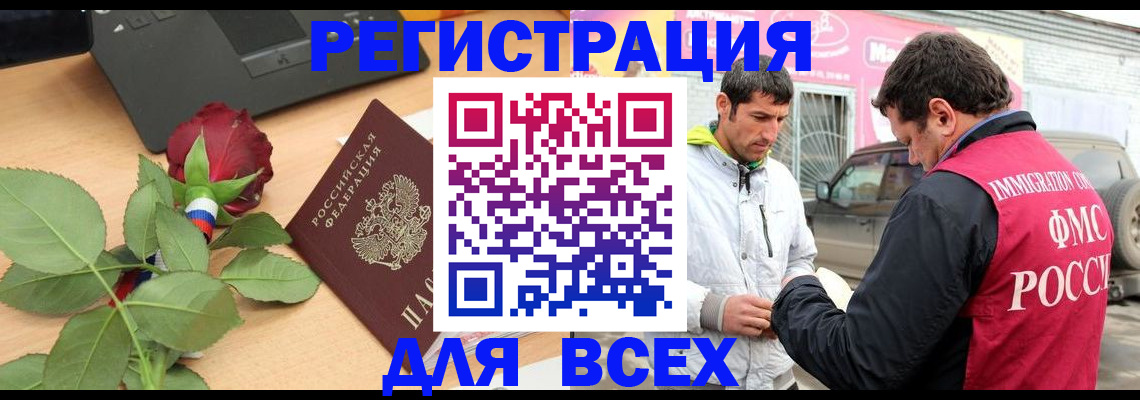 временная регистрация поиск в Набережных Челнах